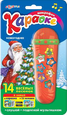 Караоке Новогоднее (с микрофоном)
