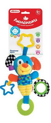 Подвеска Щенок (Люленьки)