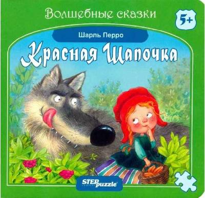 Книжка-игрушка "Красная Шапочка" ("Волшебные сказки"), арт. 93321 от интернет-магазина Континент игрушек