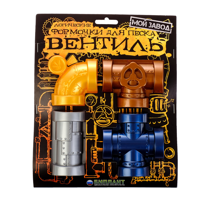 Набор формочек "Вентиль" №4 (металлик) от интернет-магазина Континент игрушек