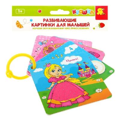 Картинки Принцесса от интернет-магазина Континент игрушек