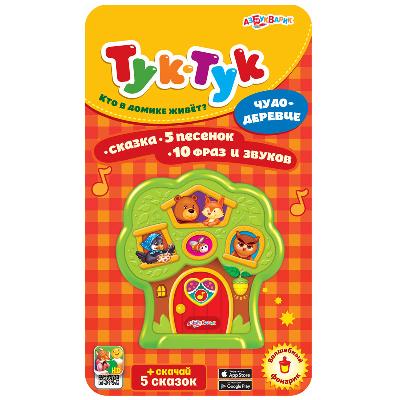 Тук-тук. Чудо-деревце