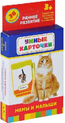Книга. Развивающие карточки. Мамы и малыши (3+) от интернет-магазина Континент игрушек