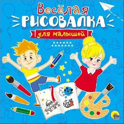Рисовалка для малышей. Веселая. от интернет-магазина Континент игрушек