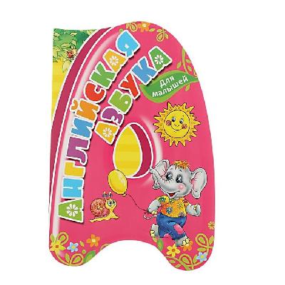 Английская азбука для малышей. Автор: Жадан Л. от интернет-магазина Континент игрушек