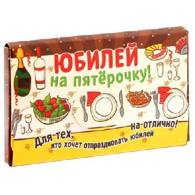 Игра для проведения мероприятия "Юбилей на пятерочку!", 12,2х7,2 см 1097473 от интернет-магазина Континент игрушек