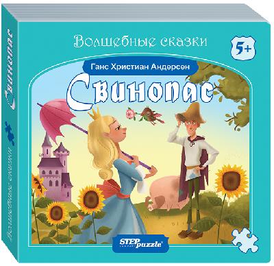 Книжка-игрушка "Свинопас" ("Волшебные сказки"), арт. 93324 от интернет-магазина Континент игрушек