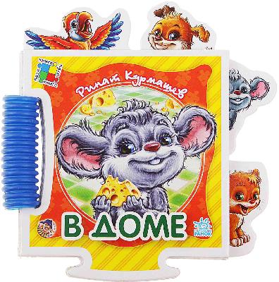 Книга-пазл. Крошкин пазл "В доме" от интернет-магазина Континент игрушек