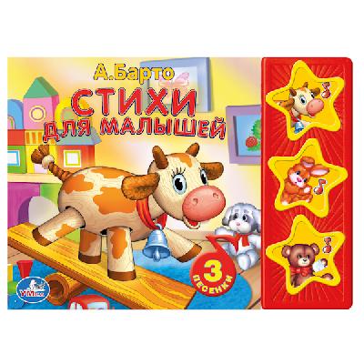Книга. Барто. Стихи для малышей. (3 музыкальные кнопки). от интернет-магазина Континент игрушек
