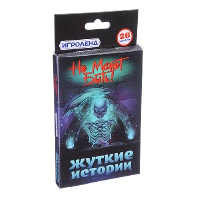 Игроленд Игра настольная карточная “Не может быть!”, картон, 8х16х2см от интернет-магазина Континент игрушек