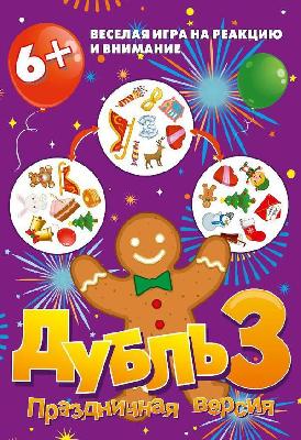 Игра настольная "Дубль 3. Праздничная" от интернет-магазина Континент игрушек