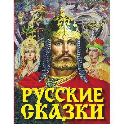 Книга. Русские сказки (Богатырь) от интернет-магазина Континент игрушек