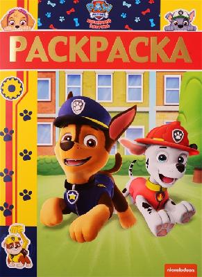 Щенячий патруль. N РЛ 1906. Раскраска-люкс от интернет-магазина Континент игрушек