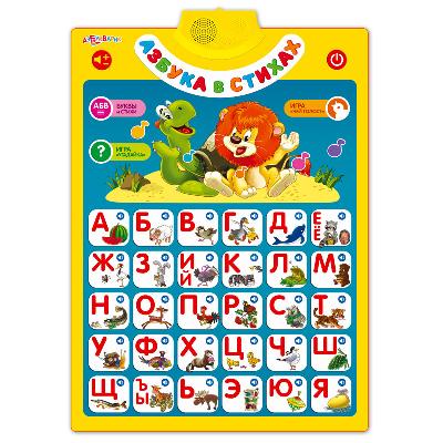 Плакат говорящий "Азбука в стихах" от интернет-магазина Континент игрушек