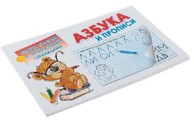 Пропись. Азбука и прописи (с прозрачными страницами) от интернет-магазина Континент игрушек