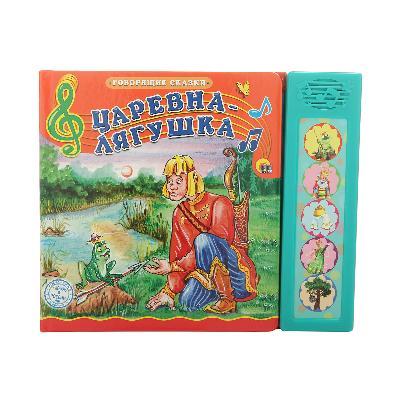 Книга озвученная.Говорящие сказки. ЦАРЕВНА-ЛЯГУШКА от интернет-магазина Континент игрушек