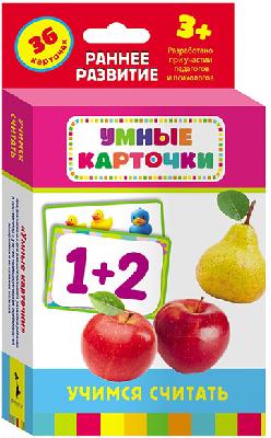 Книга. Развивающие карточки. Учимся считать (3+) от интернет-магазина Континент игрушек
