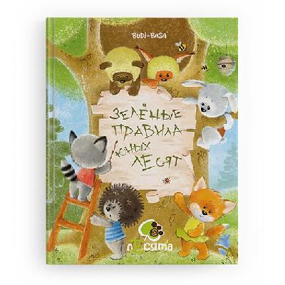 Книга "Зеленые правила юных лЕсят" от интернет-магазина Континент игрушек