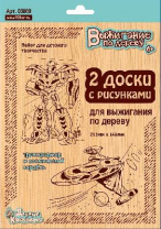 Доски для выжигания "Трансформер и космический корабль"  от интернет-магазина Континент игрушек