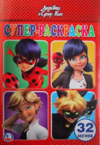 Раскраска с наклейками. Леди баг и супер-кот от интернет-магазина Континент игрушек