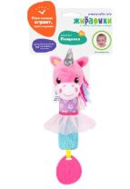 Пищалка с силиконовым прорезывателем "Единорог"