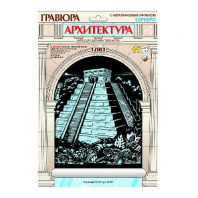 Гравюра на серебре "Пирамиды Майя" от интернет-магазина Континент игрушек