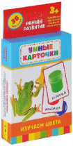 Книга. Развивающие карточки. Изучаем цвета (3+) от интернет-магазина Континент игрушек