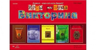 Викторина "Игры разума" Carpe Diem от интернет-магазина Континент игрушек