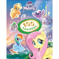 Наклейки. 100 наклеек. Мой маленький пони (зеленая) от интернет-магазина Континент игрушек