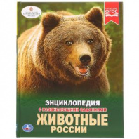 Энциклопедия "Умка". Животные России от интернет-магазина Континент игрушек