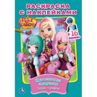 Раскраска с наклейками. Королевская академия от интернет-магазина Континент игрушек