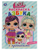 Первая раскраска-азбука с прописями «Лол», формат А4, 16 стр. от интернет-магазина Континент игрушек