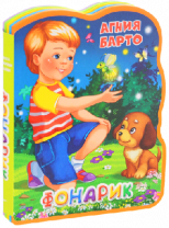 Книжка с мягкими пазлами. Барто А. Фонарик от интернет-магазина Континент игрушек
