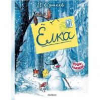 Книга. Ёлка от интернет-магазина Континент игрушек