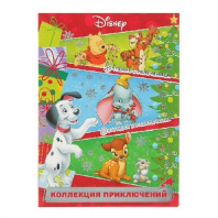 Книга. Праздничные истории. Классические персонажи Disney. Коллекция приключений. от интернет-магазина Континент игрушек