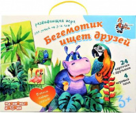 Игра магнитная развивающая. Магнитные истории "Бегемотик ищет друзей" от интернет-магазина Континент игрушек