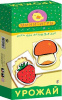 Игра настольная-мини "Урожай"  от интернет-магазина Континент игрушек