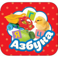 Книга. Гармошки. Азбука от интернет-магазина Континент игрушек