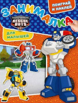Трансформеры: Боты-спасатели. ЗМ № 1811. Занималка для малышей от интернет-магазина Континент игрушек