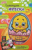 Фреска Цыпленок в яйце от интернет-магазина Континент игрушек