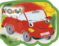 Книга. Автомобиль (EVA) от интернет-магазина Континент игрушек