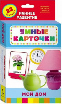 Книга. Развивающие карточки. Мой дом (0+) от интернет-магазина Континент игрушек