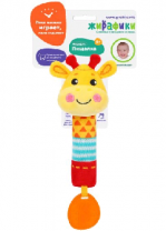 Пищалка с силиконовым прорезывателем "Жирафик"