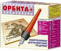 Электроприбор для выжигания по дереву "Орбита/Орбита+" от интернет-магазина Континент игрушек