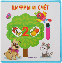Книжка с подвижными картинками. Цифры и счет от интернет-магазина Континент игрушек