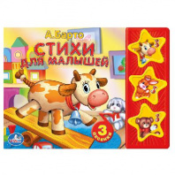 Книга. Барто. Стихи для малышей. (3 музыкальные кнопки). от интернет-магазина Континент игрушек