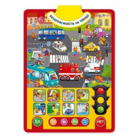 Плакат говорящий 2-х сторон Безопасность от интернет-магазина Континент игрушек