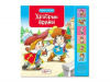 Книга "Храбрые воины" 9785402003453 2634413 от интернет-магазина Континент игрушек